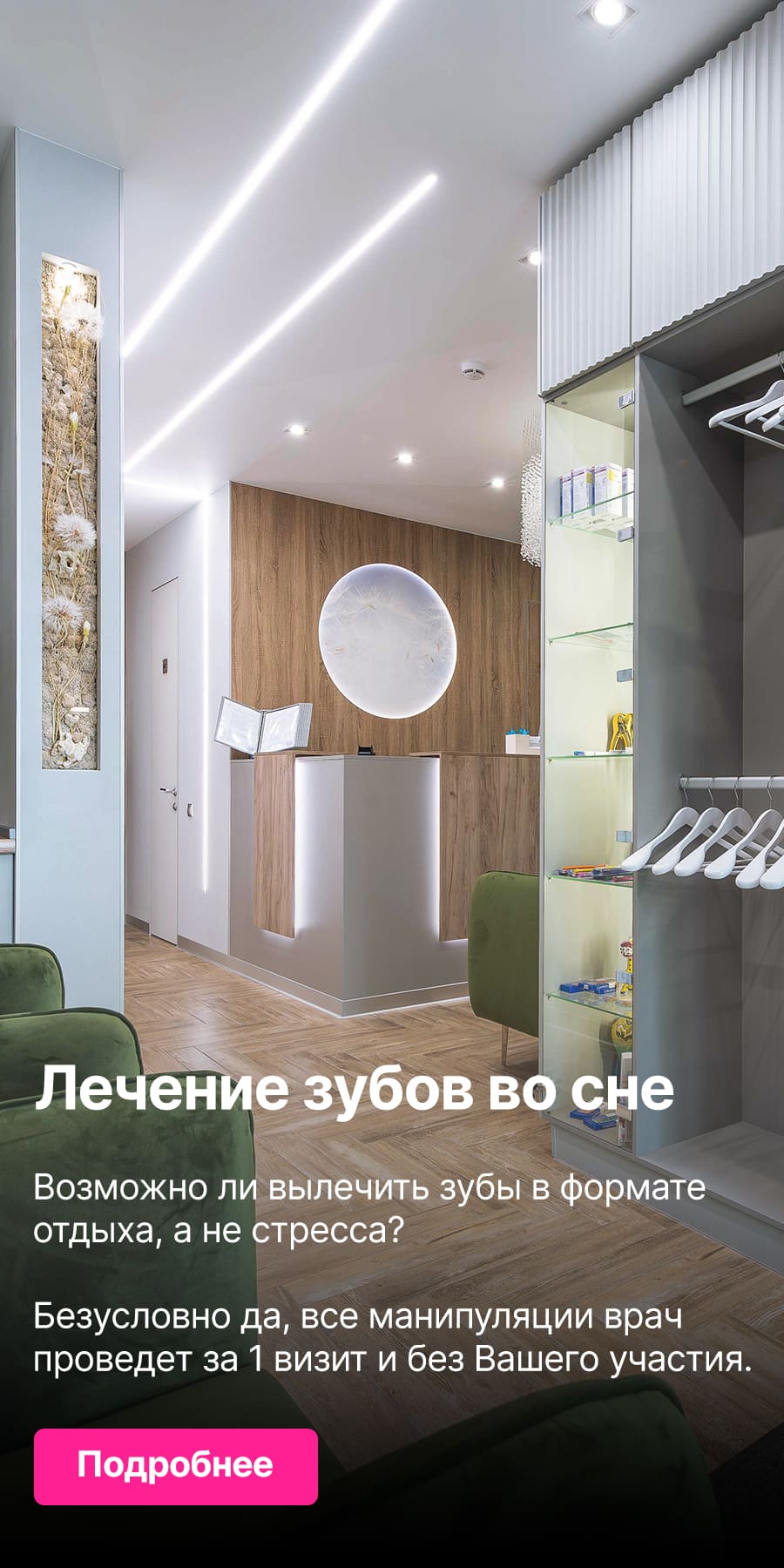 Лечение зубов во сне